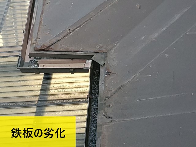 鉄板屋根　劣化
